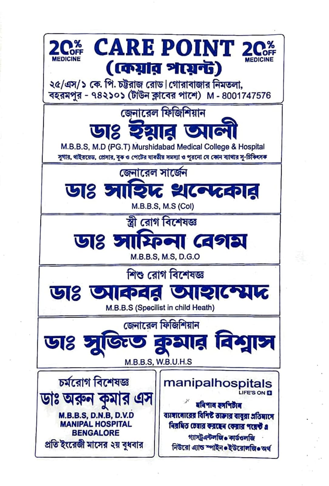 doctors in berhampopre carepoint